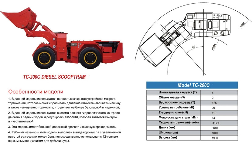 Погрузо-доставочная машина (ПДМ) TC 200C, Diesel