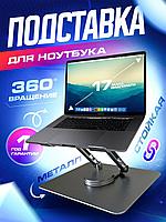 Подставка для ноутбука и планшета вращающаяся