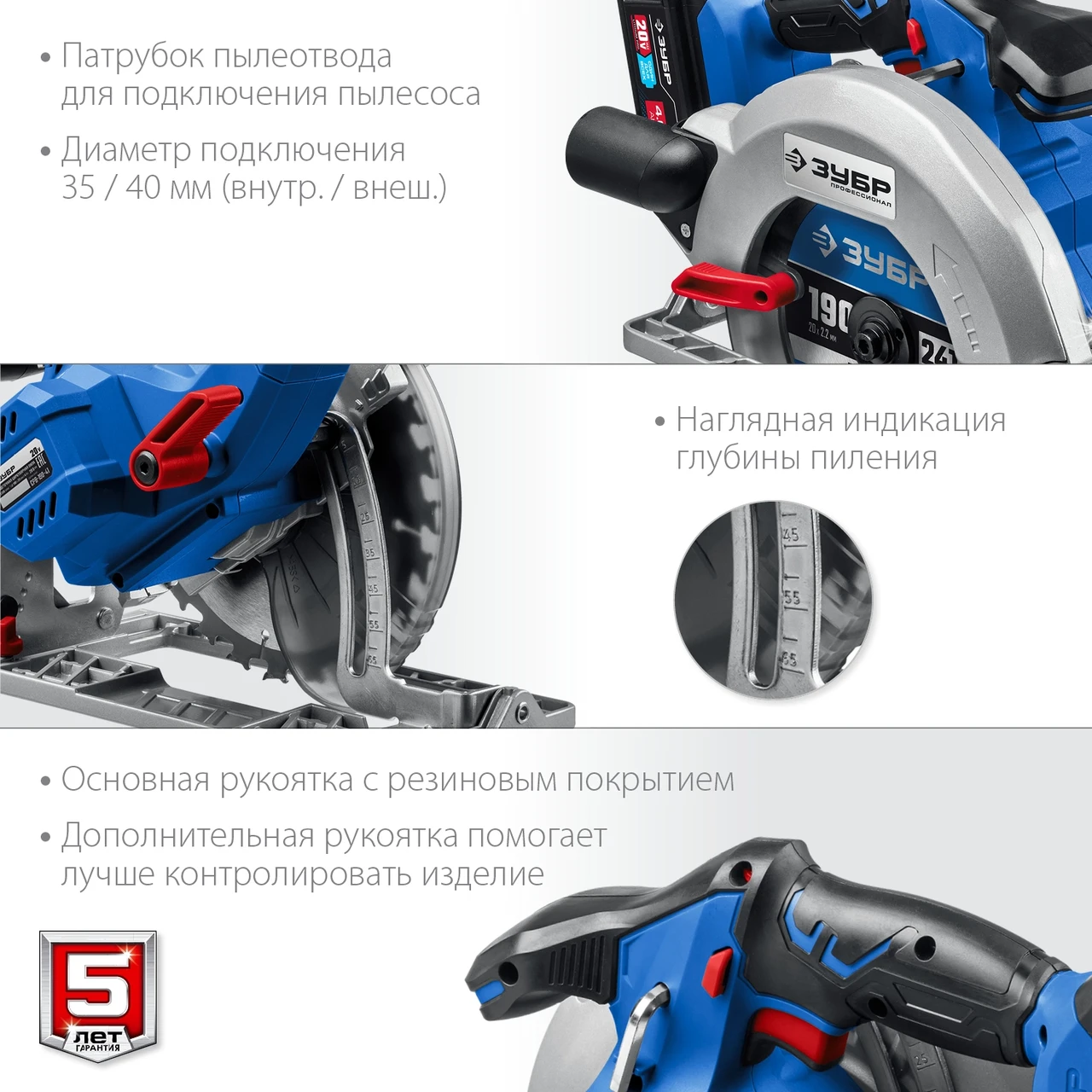 Пила дисковая (пчелка) на аккумуляторе Зубр, 1 Аккумулятор (4 Ач), Зубр,(CPB-190-41)