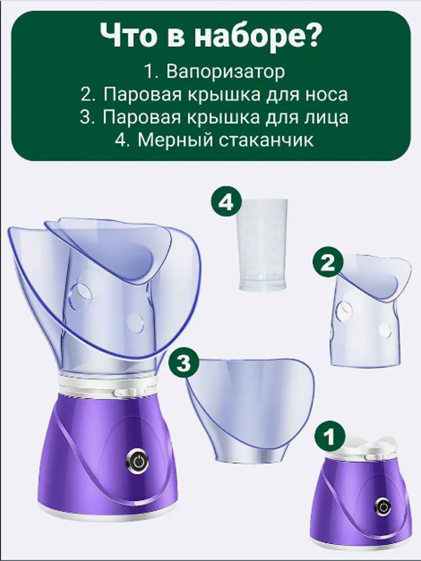 Паровая сауна, ингалятор, распариватель для лица с двумя насадками, фиолетовая