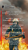 Аудит по пожарной безопасности с регистрацией в ОЧС МЧС РК