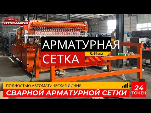 Линия по производству арматурной сетки (автоматическая)6
