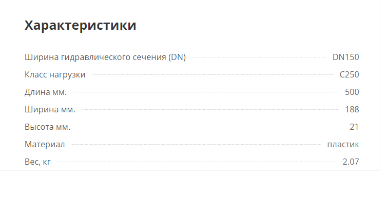 Решетка водоприемная Gidrolica Pro РВ -15.18,8.50 - щелевая пластиковая, кл. С250