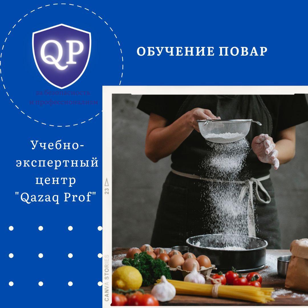 Курсы Повара / Обучение на повара / Повар - Кулинар