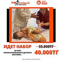 Курсы детского массажа в Астане