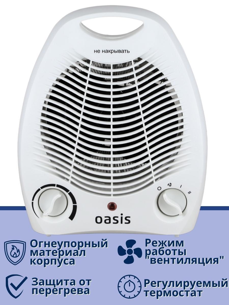 Тепловентилятор напольный Oasis SB-20R (X/C) 2 кВт 2 режима обогрева