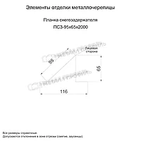 Металл Профиль Планка снегозадержателя 95х65х2000 (ПЭП-01-9003-0.45)1