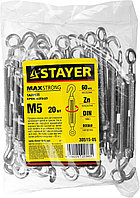 STAYER DIN 1480, М5, 20 шт, талреп крюк-кольцо (30515-05)