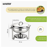 Чафинг-диш VIATTO WH83013
