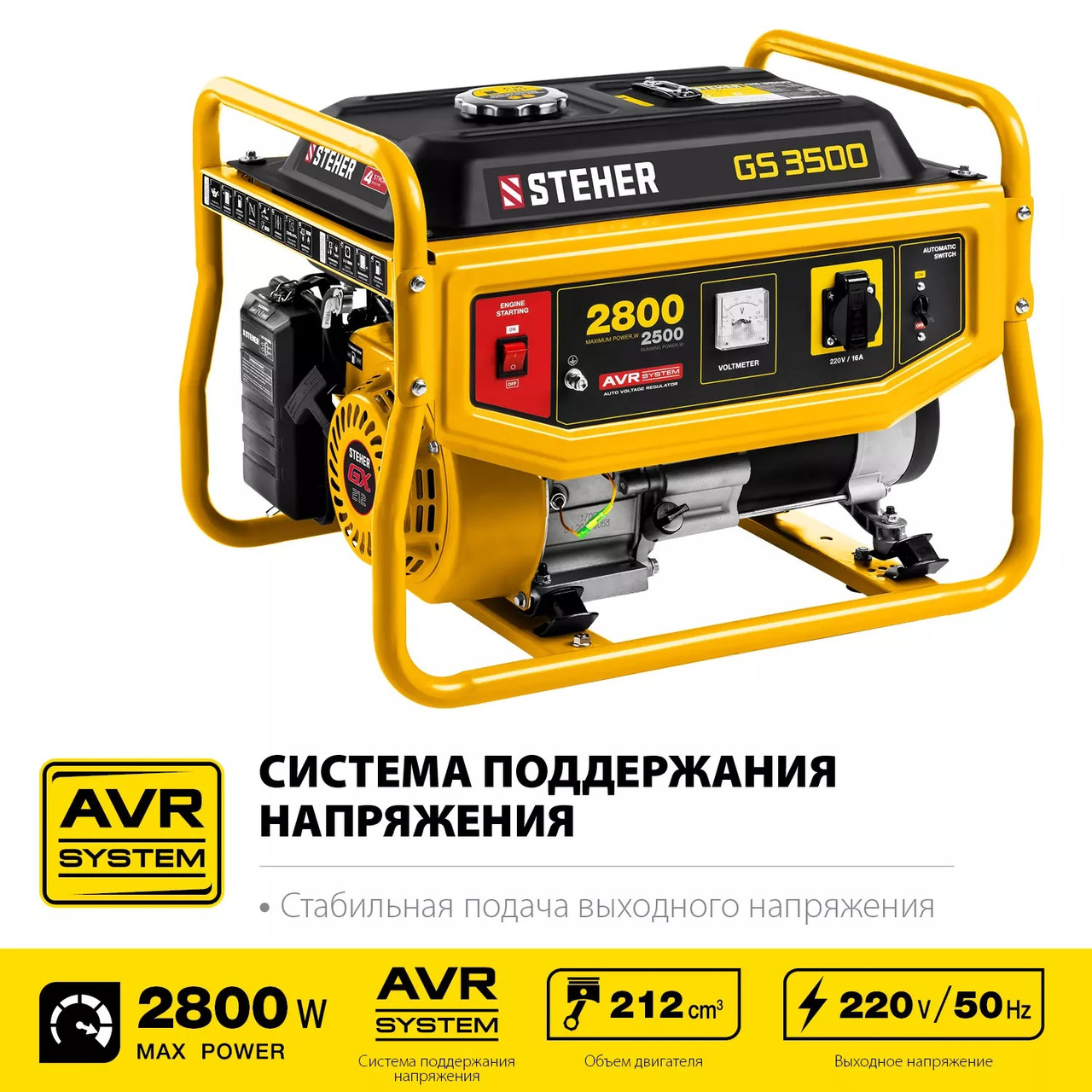 Бензиновый генератор STEHER (Штехер) 2,5/2,8 кВт, бензогенератор (GS-3500)