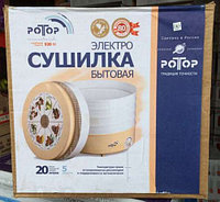 Сушилка для овощей, фруктов Ротор1