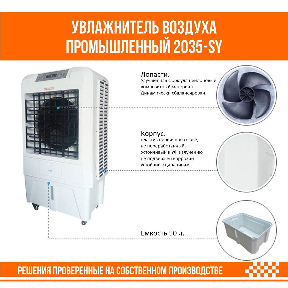 Увлажнитель воздуха промышленный 2035-SY