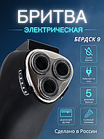 Бердск 9 электробритва сетевая, 3-х ножевая