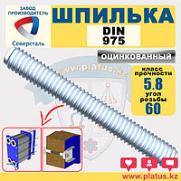 Шпилька полнорезьбовая ОЦ М12 х 2000 мм DIN 975 кл 5.8 угол 60