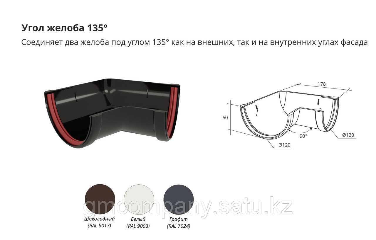Угол желоба 135* ПВХ