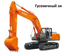 Аренда гусеничного экскаватора 1 ед.
