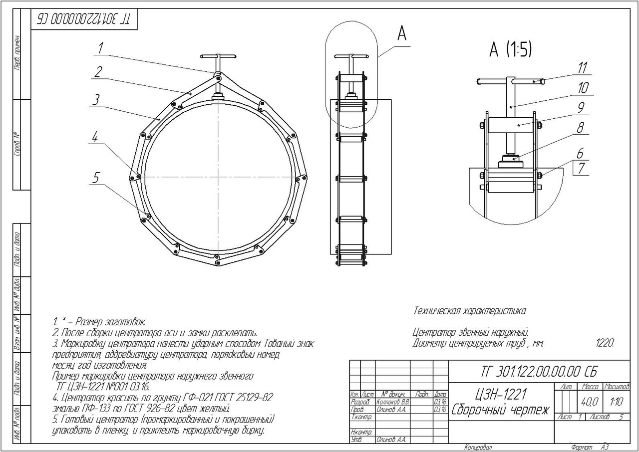 Центратор ЦЗН D-1220 звенный наружный для труб диаметра 1220 мм